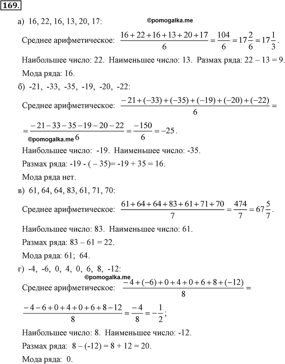 задача №169 алгебра 7 класс Макарычев