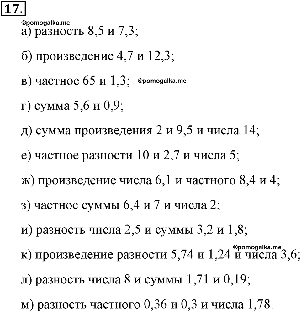 задача №17 алгебра 7 класс Макарычев