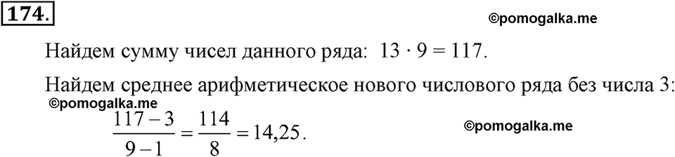 задача №174 алгебра 7 класс Макарычев