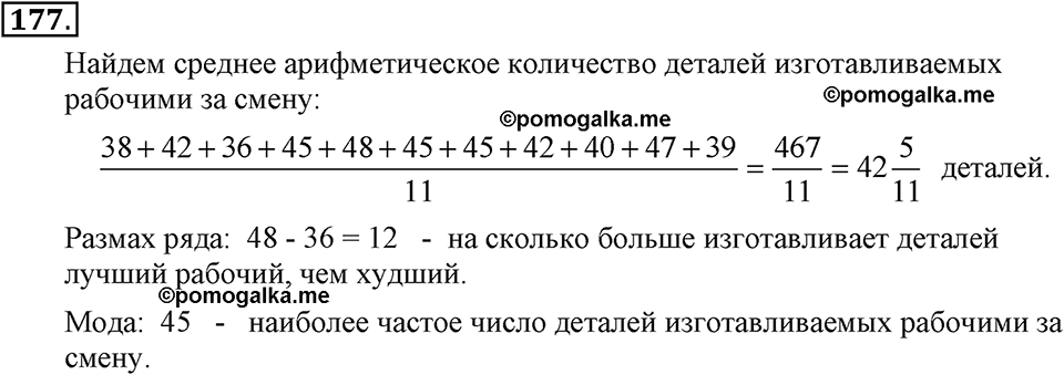 задача №177 алгебра 7 класс Макарычев
