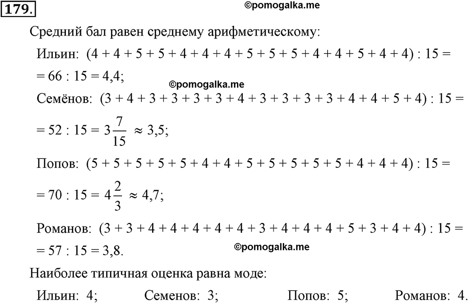 задача №179 алгебра 7 класс Макарычев