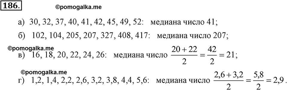 задача №186 алгебра 7 класс Макарычев