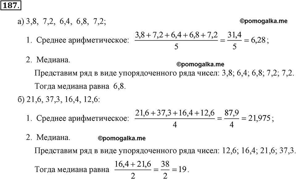 задача №187 алгебра 7 класс Макарычев