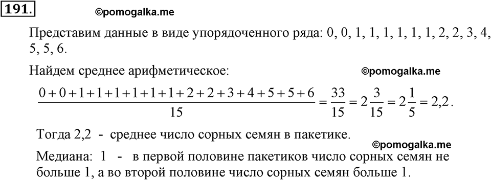 задача №191 алгебра 7 класс Макарычев
