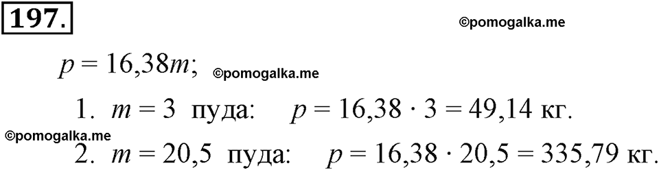 задача №197 алгебра 7 класс Макарычев