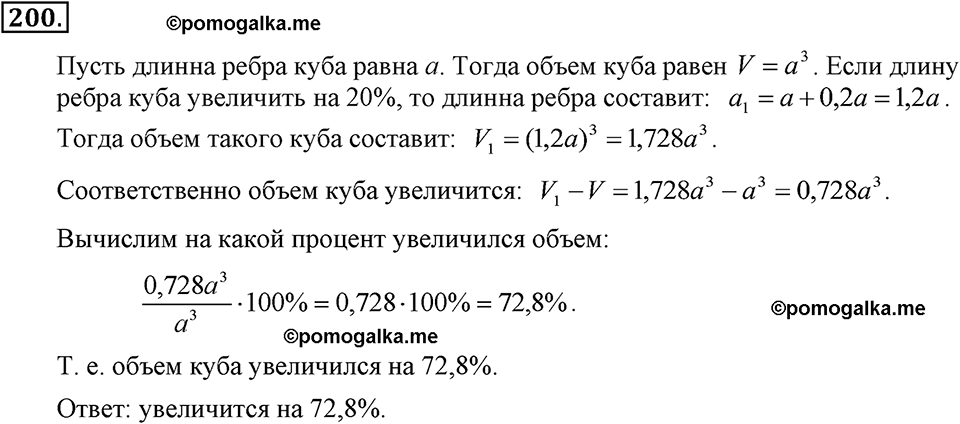 задача №200 алгебра 7 класс Макарычев