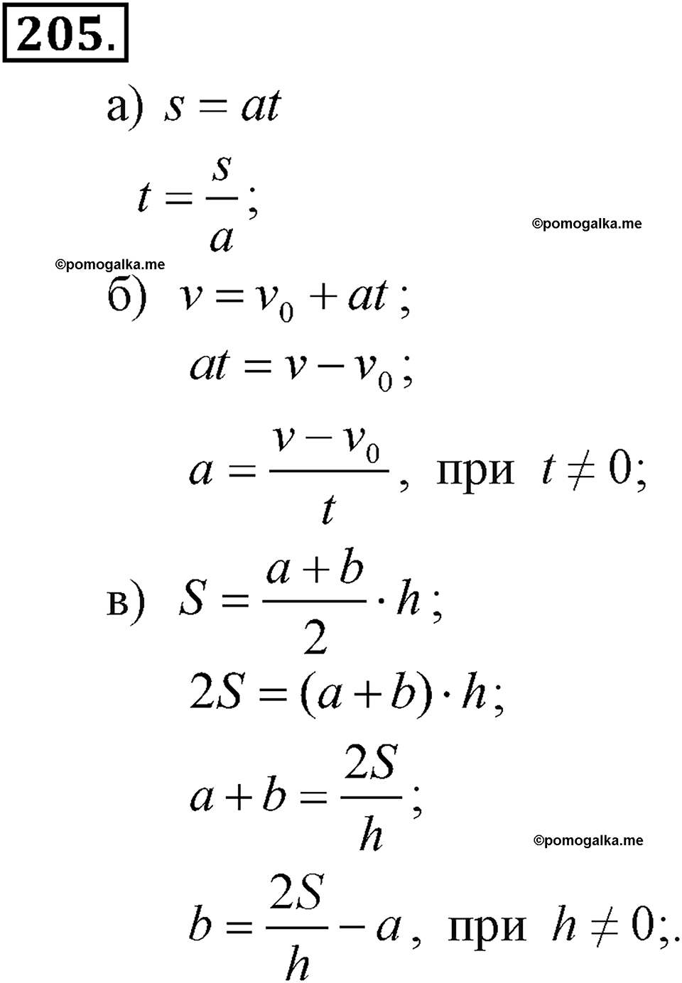 задача №205 алгебра 7 класс Макарычев