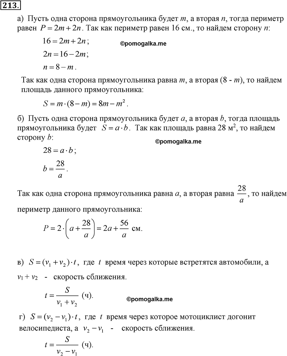 задача №213 алгебра 7 класс Макарычев