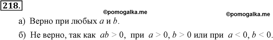 задача №218 алгебра 7 класс Макарычев