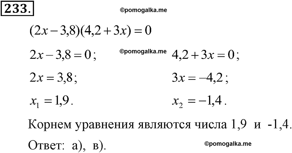 задача №233 алгебра 7 класс Макарычев