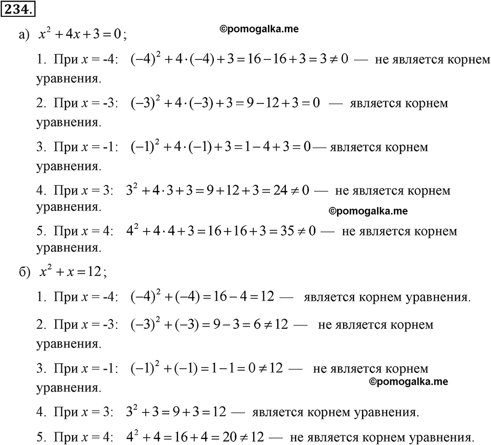 задача №234 алгебра 7 класс Макарычев
