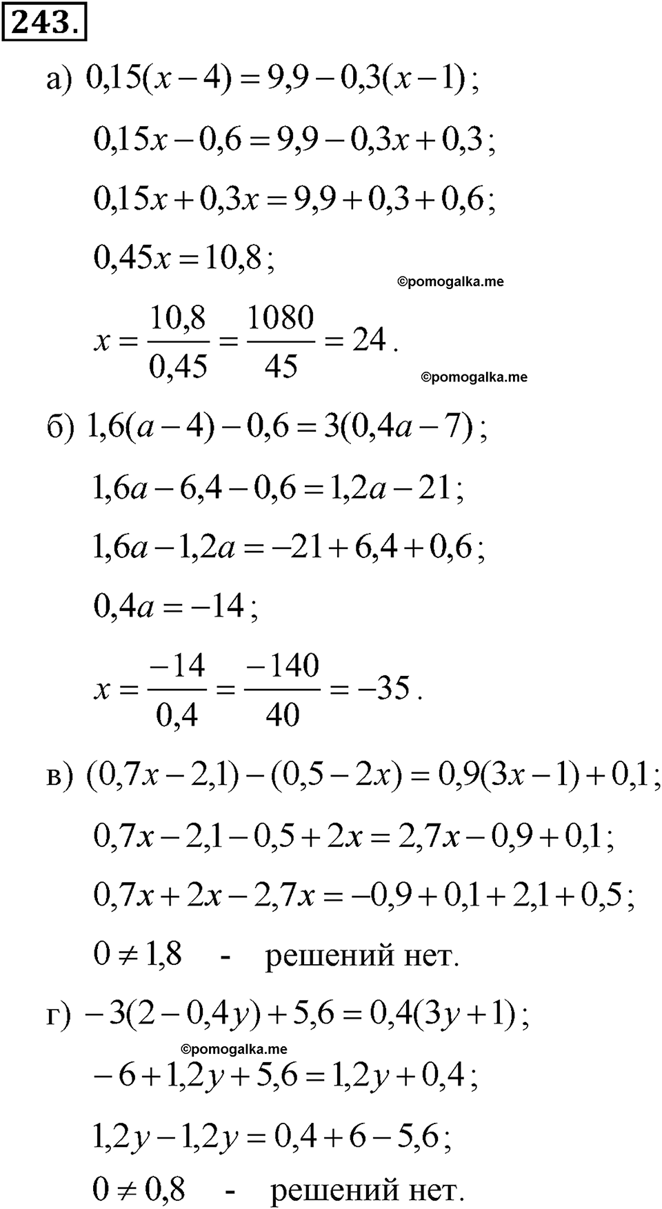 задача №243 алгебра 7 класс Макарычев