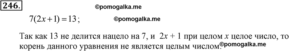 задача №246 алгебра 7 класс Макарычев