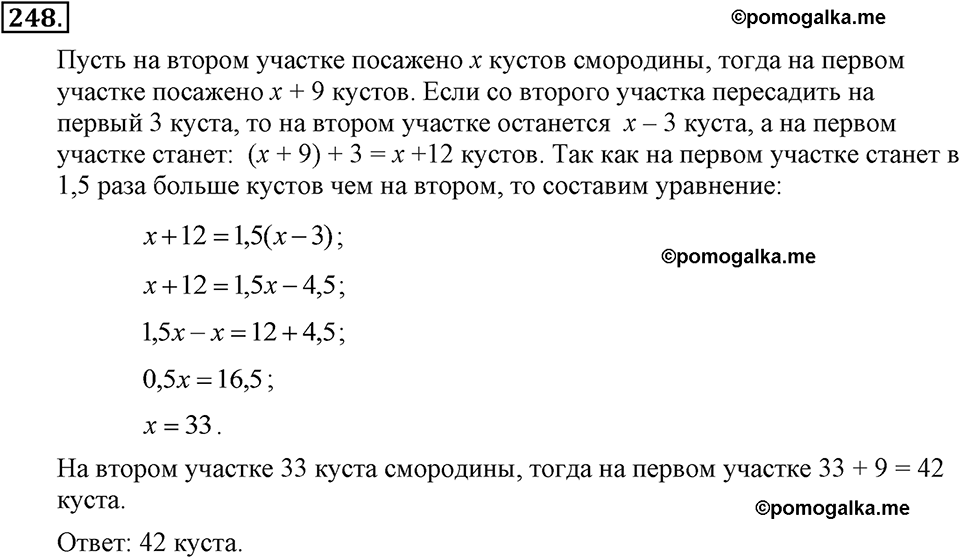 задача №248 алгебра 7 класс Макарычев