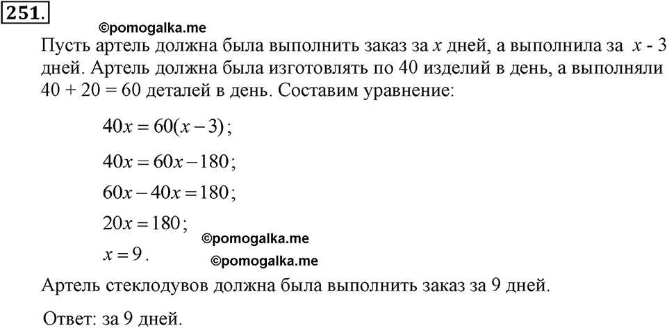 задача №251 алгебра 7 класс Макарычев