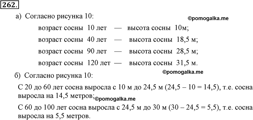 задача №262 алгебра 7 класс Макарычев
