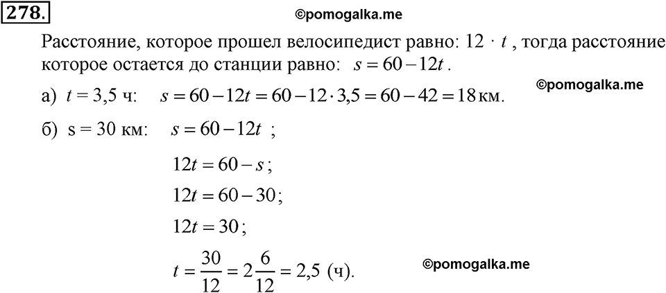 задача №278 алгебра 7 класс Макарычев