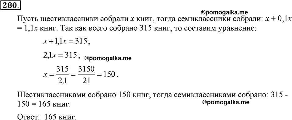 задача №280 алгебра 7 класс Макарычев