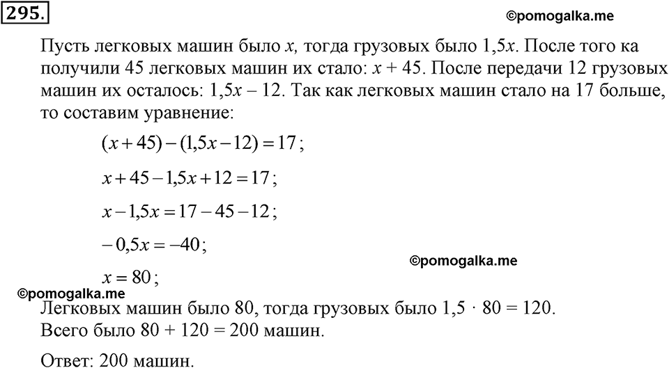 задача №295 алгебра 7 класс Макарычев