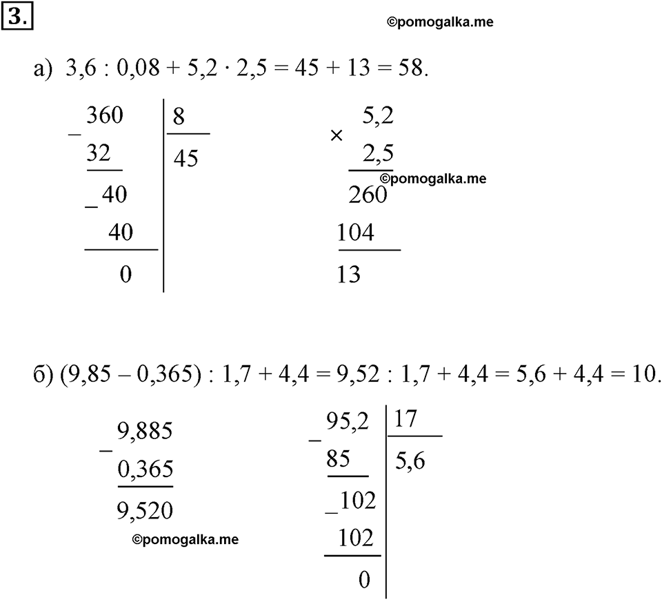 задача №3 алгебра 7 класс Макарычев