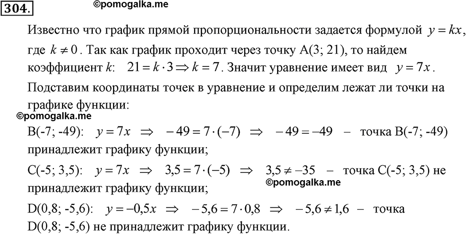 задача №304 алгебра 7 класс Макарычев