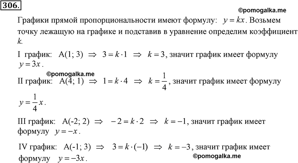 задача №306 алгебра 7 класс Макарычев