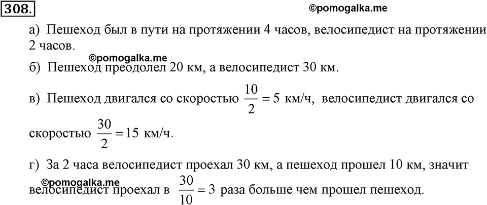 задача №308 алгебра 7 класс Макарычев