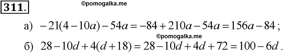 задача №311 алгебра 7 класс Макарычев