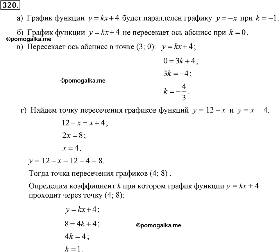 задача №320 алгебра 7 класс Макарычев