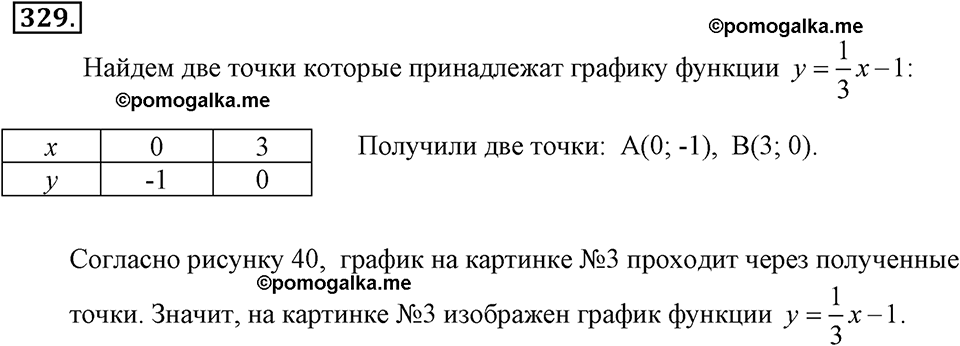 задача №329 алгебра 7 класс Макарычев