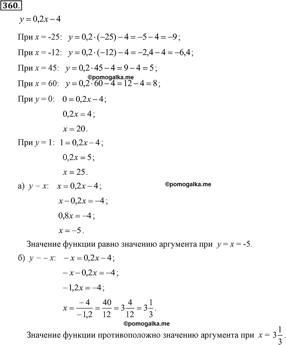 задача №360 алгебра 7 класс Макарычев