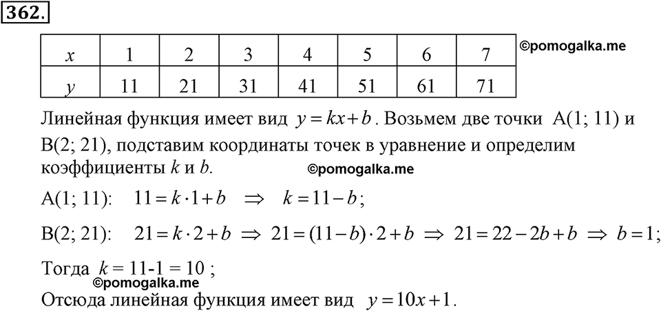 задача №362 алгебра 7 класс Макарычев