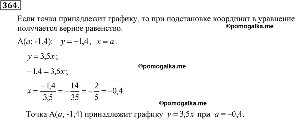 задача №364 алгебра 7 класс Макарычев
