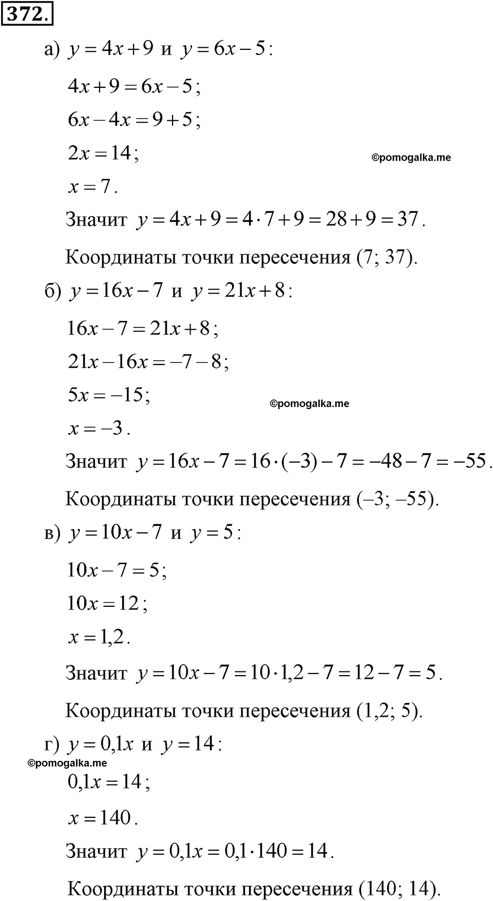 задача №372 алгебра 7 класс Макарычев