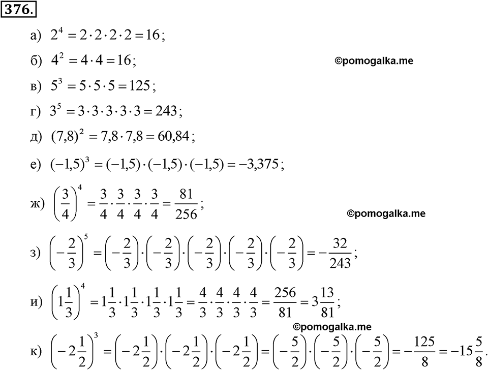 задача №376 алгебра 7 класс Макарычев