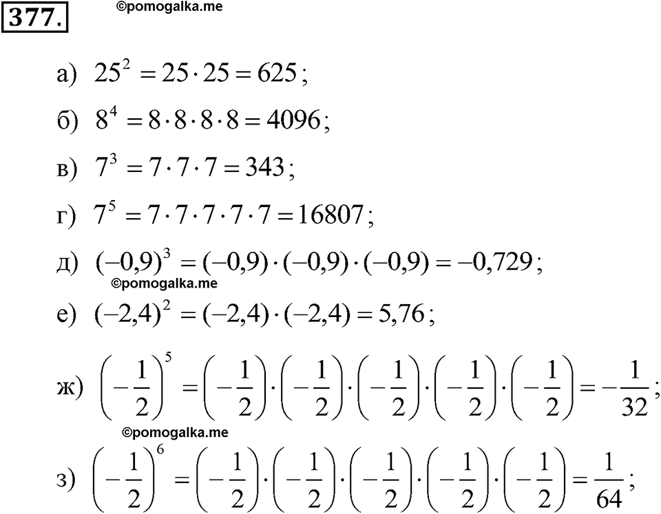 задача №377 алгебра 7 класс Макарычев