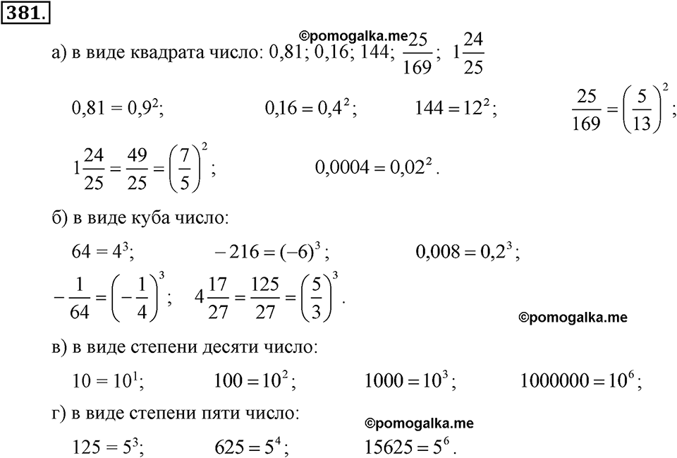 задача №381 алгебра 7 класс Макарычев
