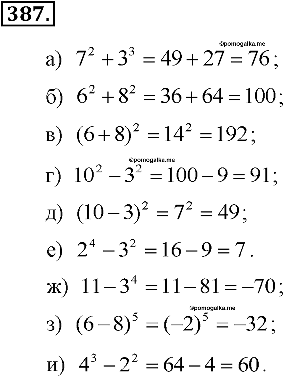 задача №387 алгебра 7 класс Макарычев