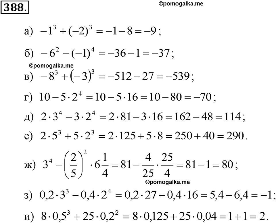 задача №388 алгебра 7 класс Макарычев