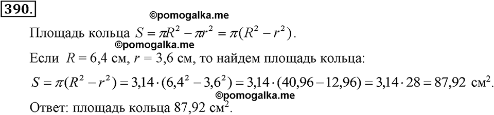 задача №390 алгебра 7 класс Макарычев