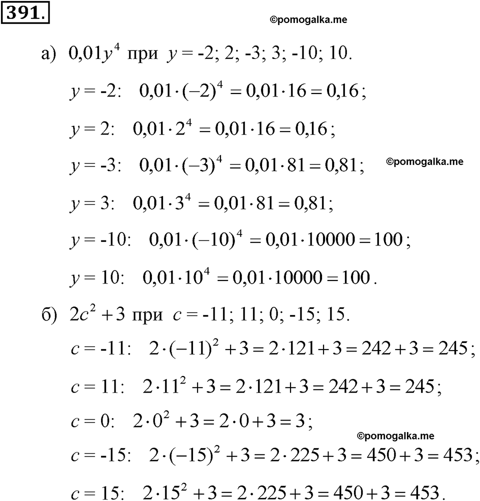 задача №391 алгебра 7 класс Макарычев