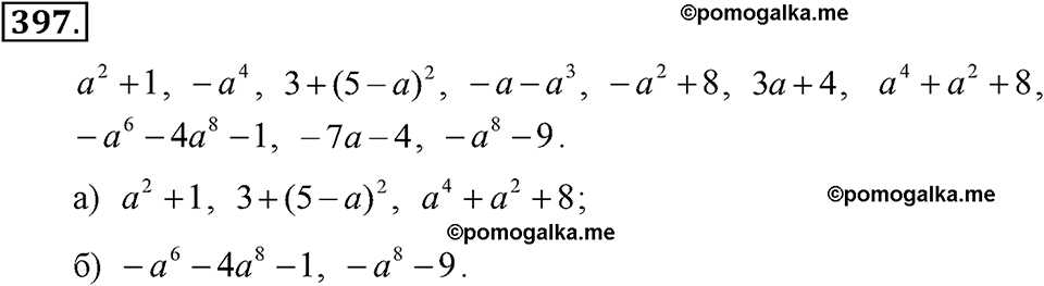 задача №397 алгебра 7 класс Макарычев