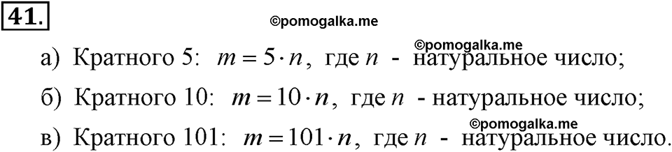 задача №41 алгебра 7 класс Макарычев