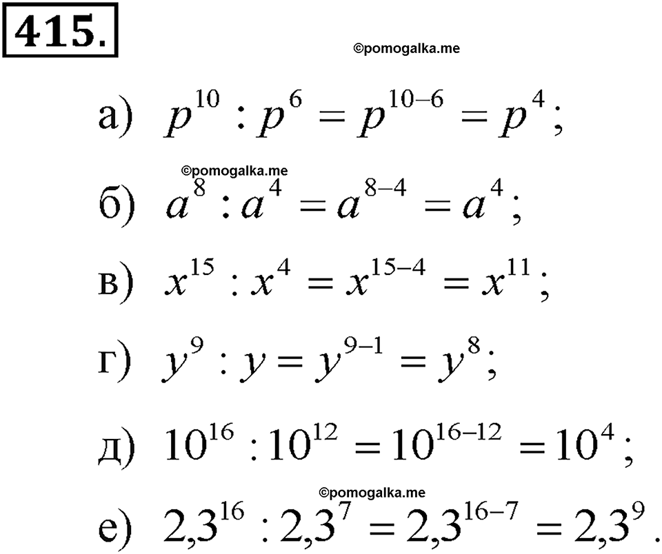 задача №415 алгебра 7 класс Макарычев