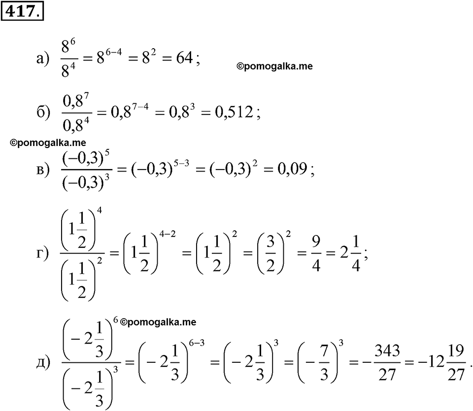 задача №417 алгебра 7 класс Макарычев