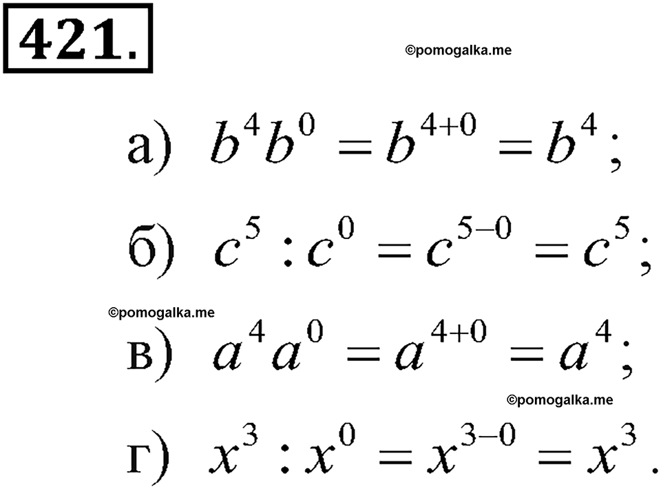 задача №421 алгебра 7 класс Макарычев