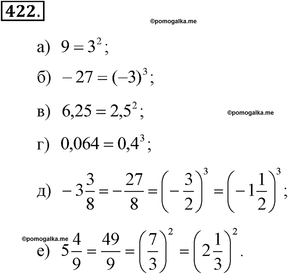 задача №422 алгебра 7 класс Макарычев