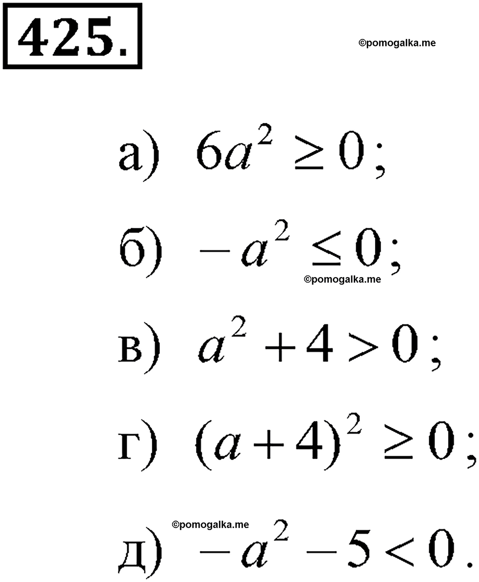 задача №425 алгебра 7 класс Макарычев