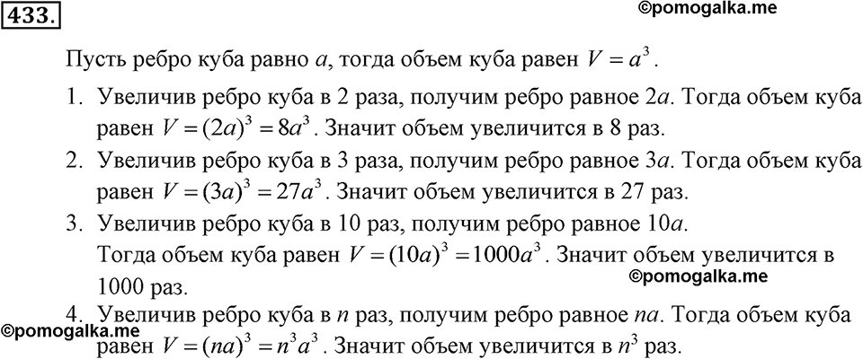 задача №433 алгебра 7 класс Макарычев