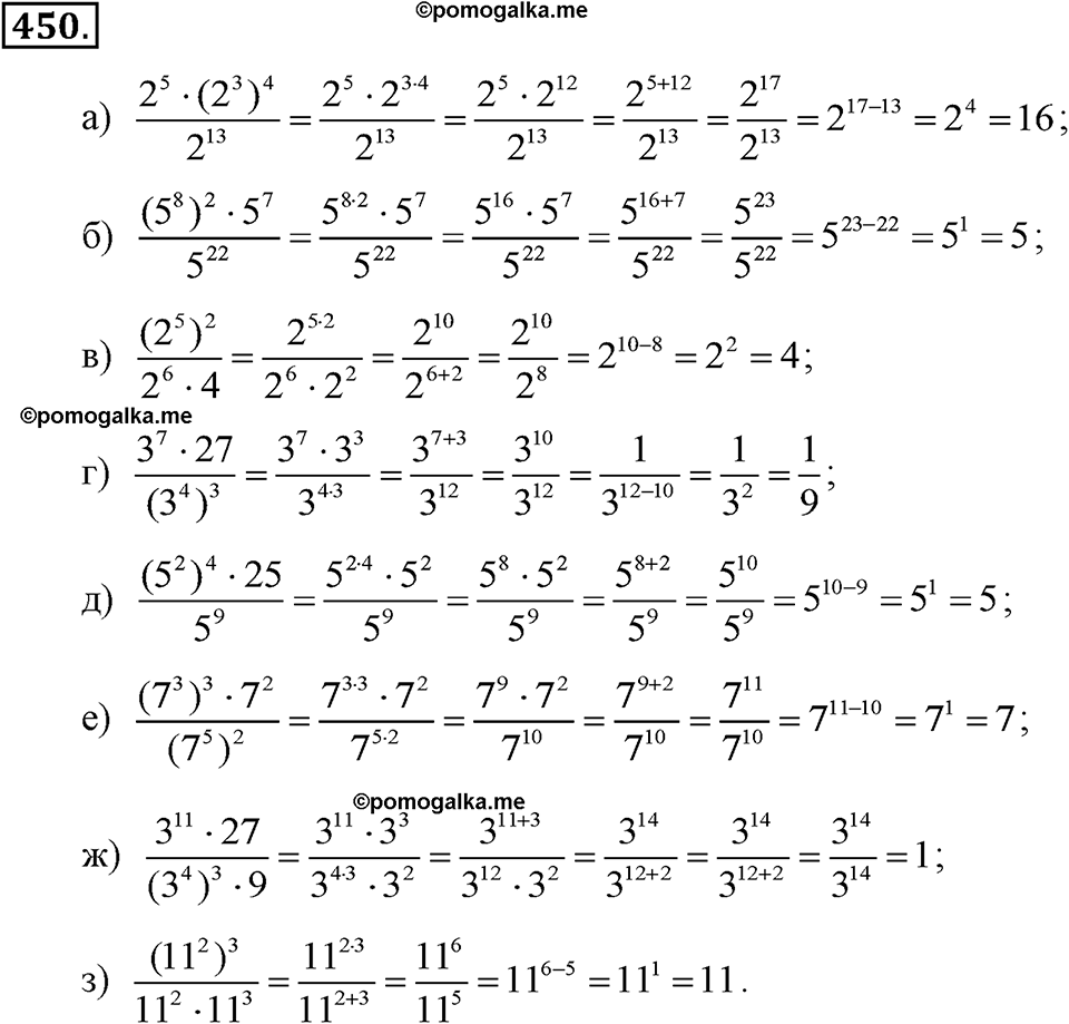 задача №450 алгебра 7 класс Макарычев